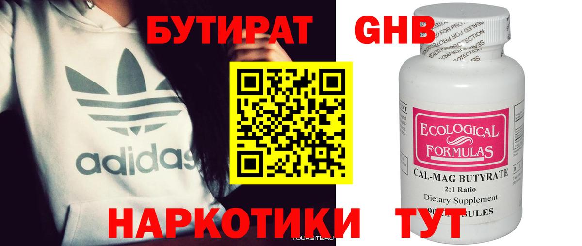 Бутират Butirat  Вход с VPN  Кировск 
