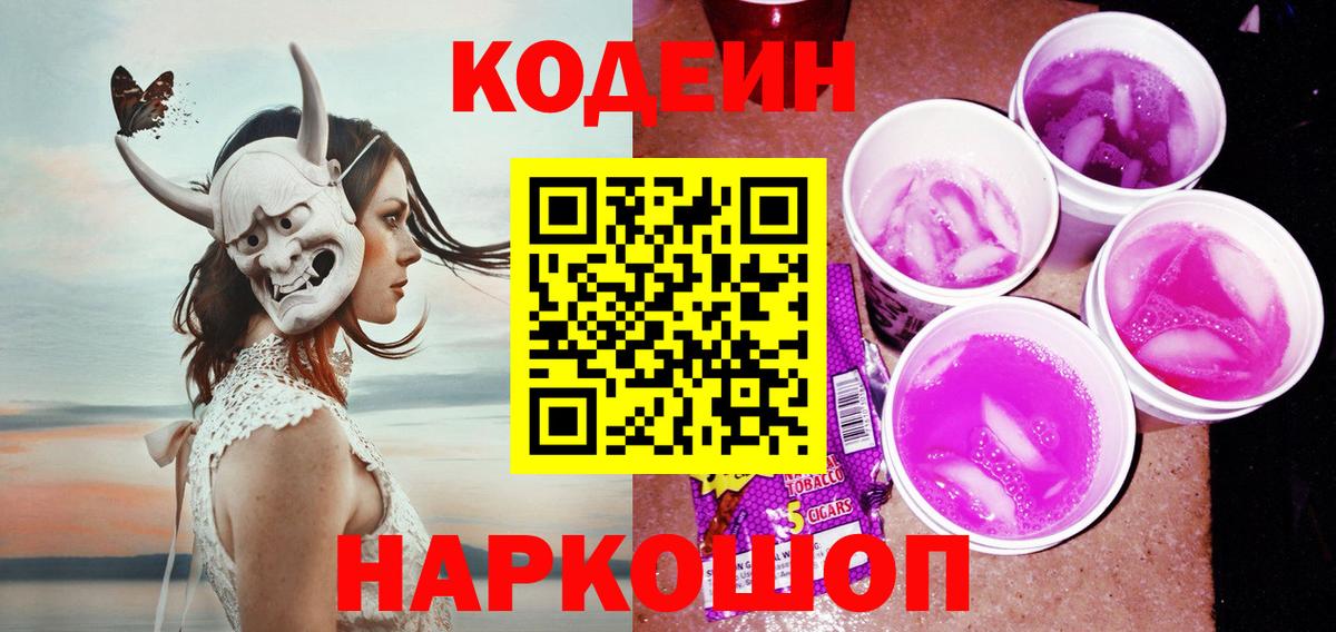 Кодеин напиток Lean (лин) Кировск