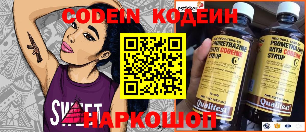 Кодеин напиток Lean (лин)  Вход с VPN  Кодеин Purple Drank  Кировск 